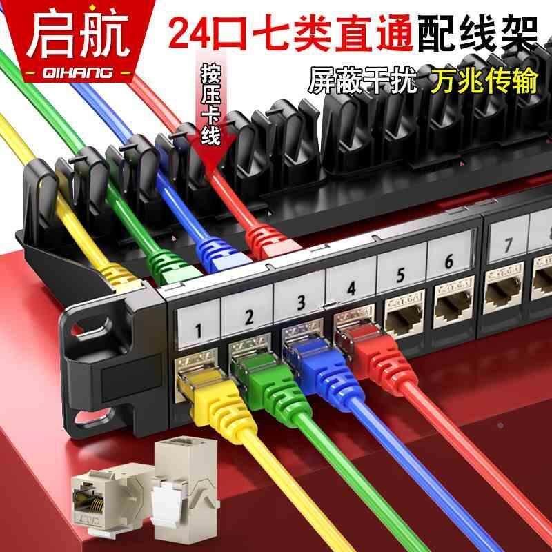 CAT7七类24口免打网络屏蔽网线配线架 直通式CAT6A超六类配线架