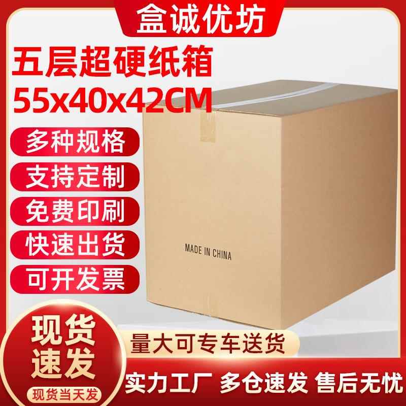跨境电商 国际物流亚马逊FBA纸箱55x40x42CM 搬家打包快递纸箱子
