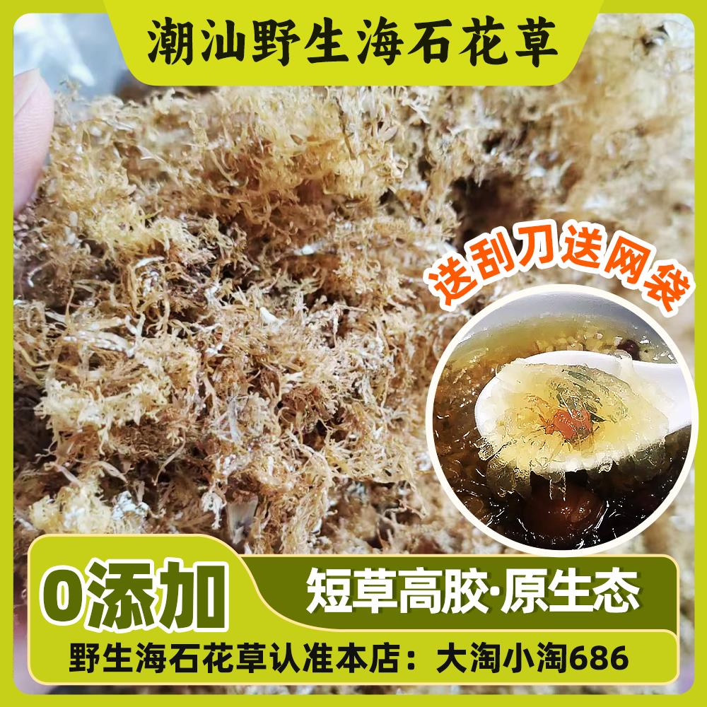 潮汕短草款高胶石花膏500g凉粉用海石花草饶平短毛商用家用