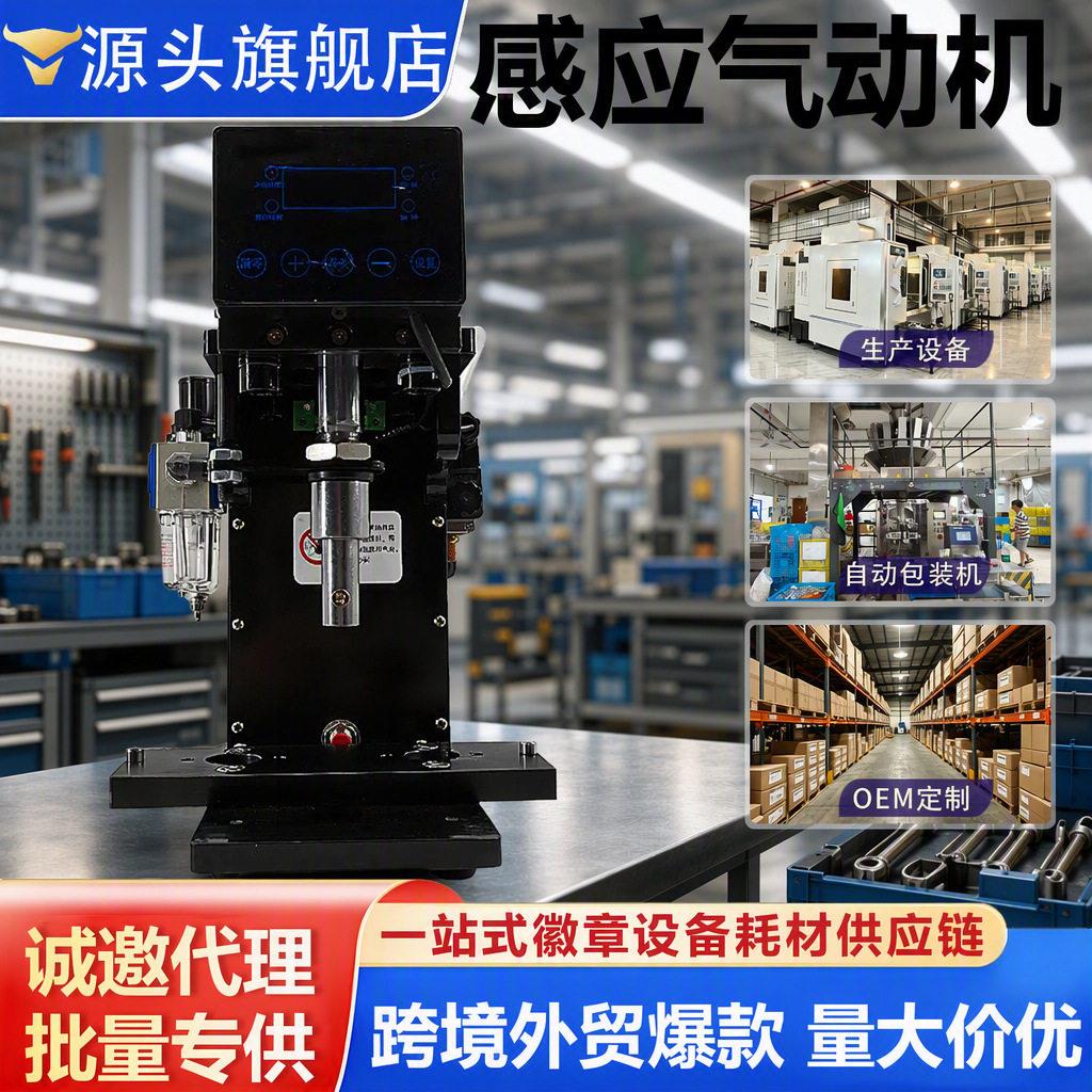 全金属气动胸章机器吧唧制作机效感应气动机不含模具设备勋章机图片