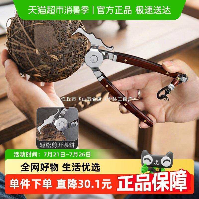 不锈钢茶钳开茶器茶道泡茶家用普洱沱茶茶具配件茶砖茶饼专用钳子
