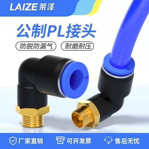 公制螺纹模具水嘴直角弯头铜气动气管快插接头PL4/6/8/10-M6/M12