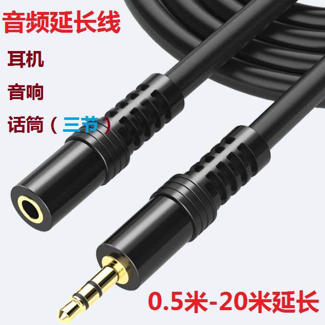 足米3.5耳机延长线公对母音频话筒加长手机电脑音响连接线10m20m
