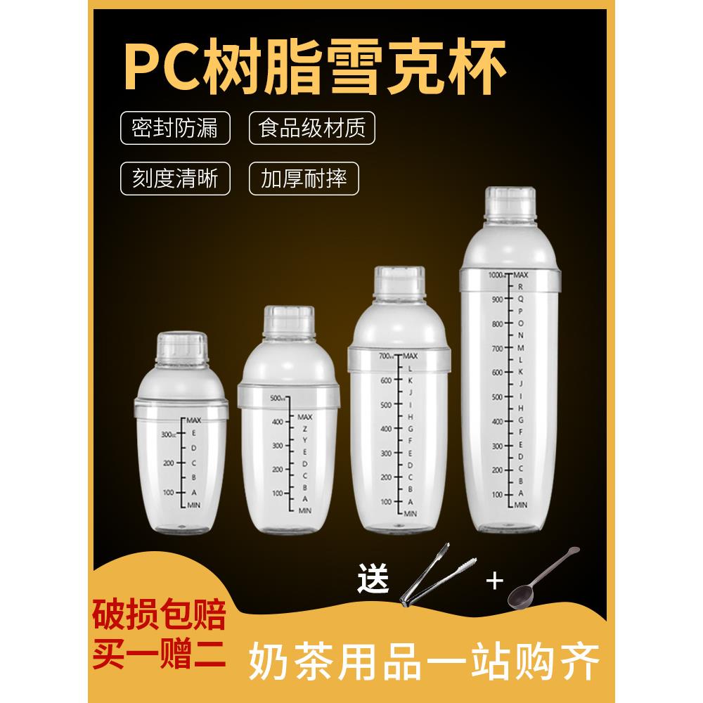 雪克杯调酒器套装带刻度奶茶店专用工具手摇壶柠檬茶鸡尾酒器具