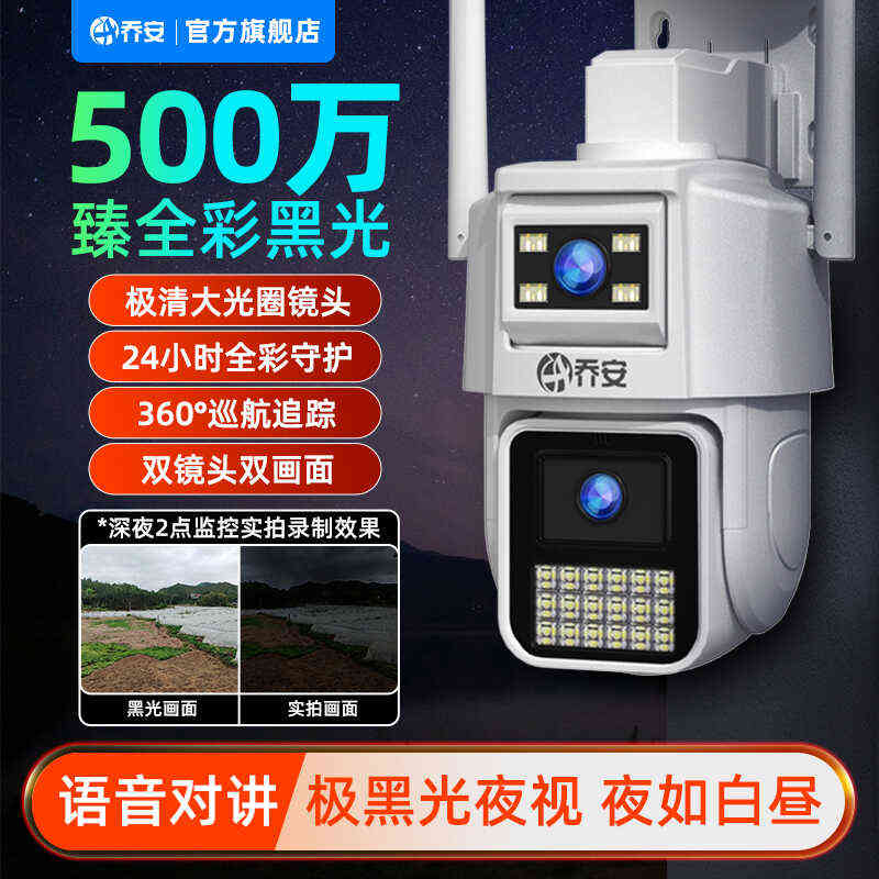 乔安360度无死角家用室外无线摄像头手机远程高清夜视监控器摄影