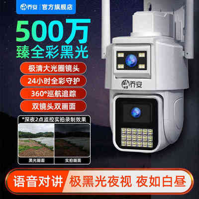 乔安360度无死角家用室外无线摄像头手机远程高清夜视监控器摄影