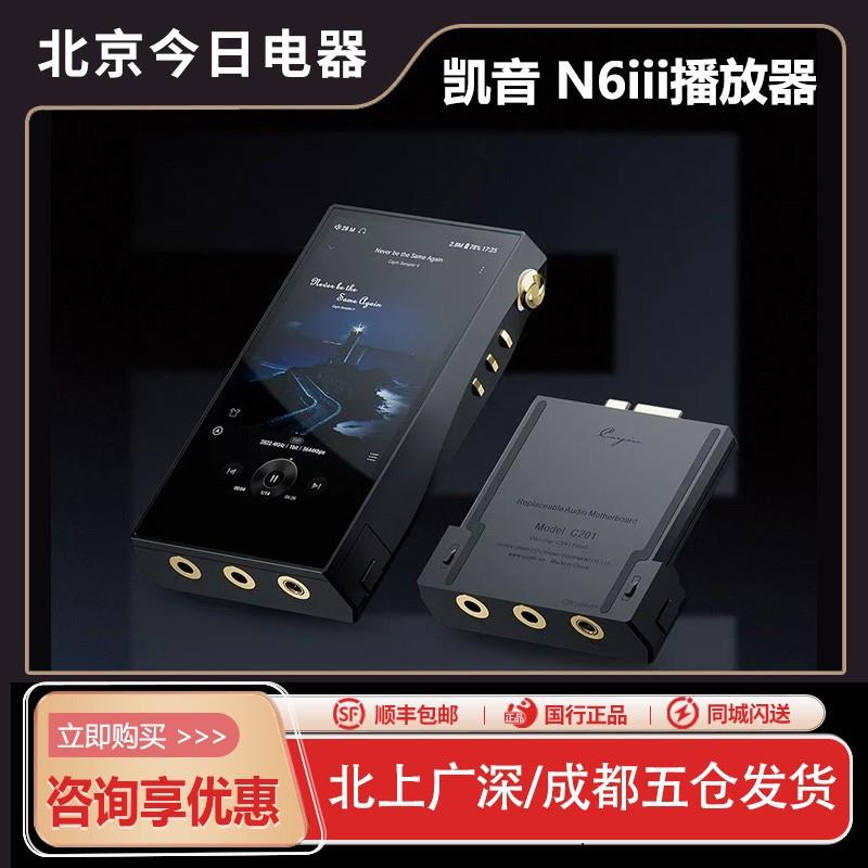 Cayin/凯音 N6III三代播放器便携安卓hifi无损音乐蓝牙MP3国砖N63