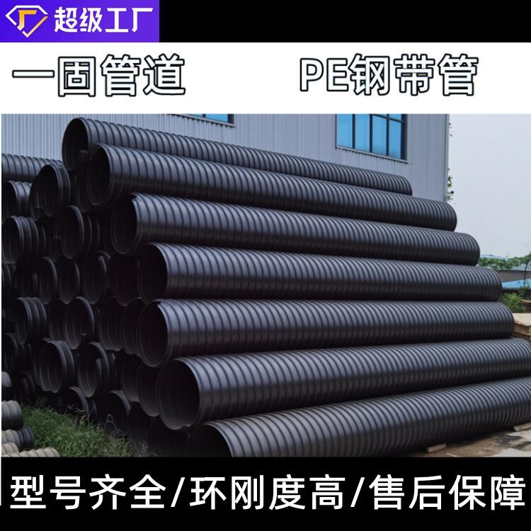 钢河管北一固定制peDN200-20带hdp钢e带螺纹管大口径排污管钢带增