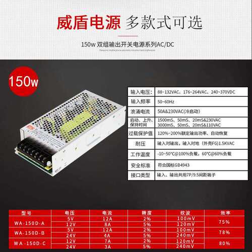 威盾电源150W双组输出两款可选5V12V 12V24V安防开关电源厂家直销