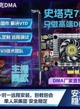 dma绝地求生板子全套dma三角洲pubgcsgo无畏契约固件dma板子全套