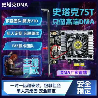 dma绝地求生板子全套dma三角洲pubgcsgo无畏契约固件dma板子全套