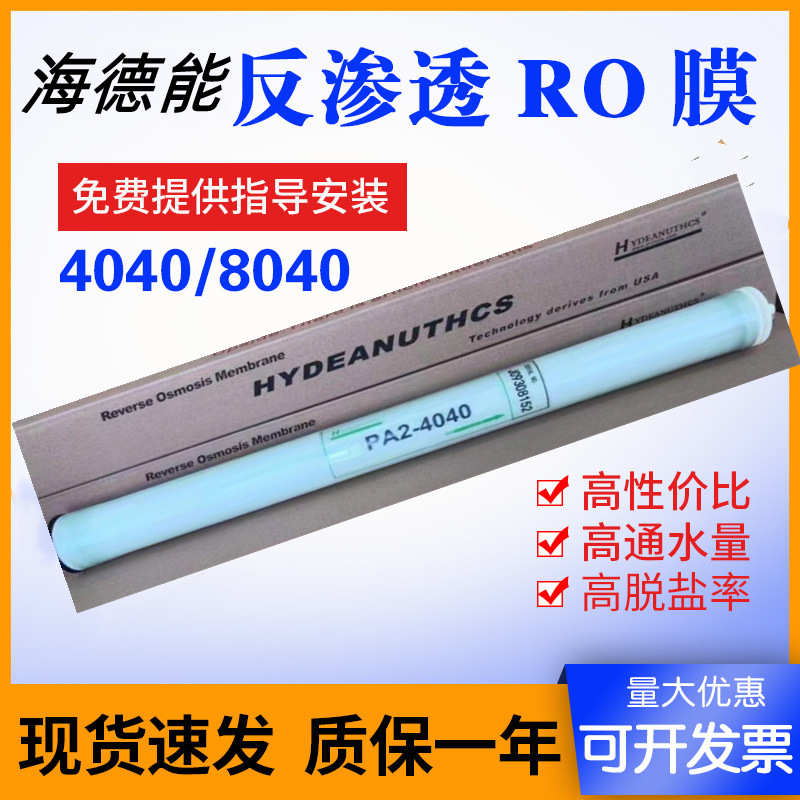 厂家直销工业4040/8040反渗透RO膜 反渗透水处理净水设备专用 厂