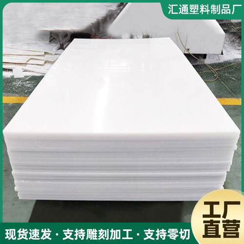 超高分子量聚乙烯板材hdpe板防撞抗冲击耐磨板pe板白色UPE塑料板