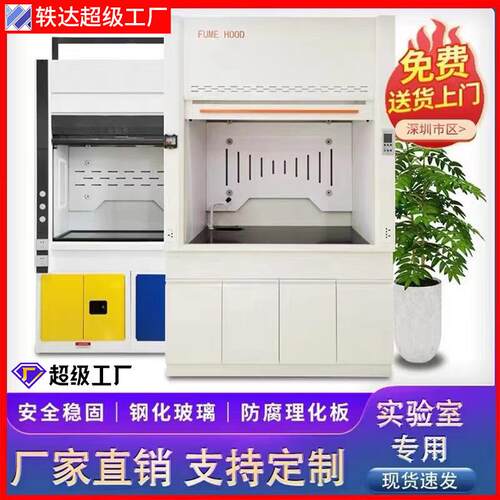 超净工作台洁净无尘无菌台实验室步入式通风橱全钢通风柜通风系统