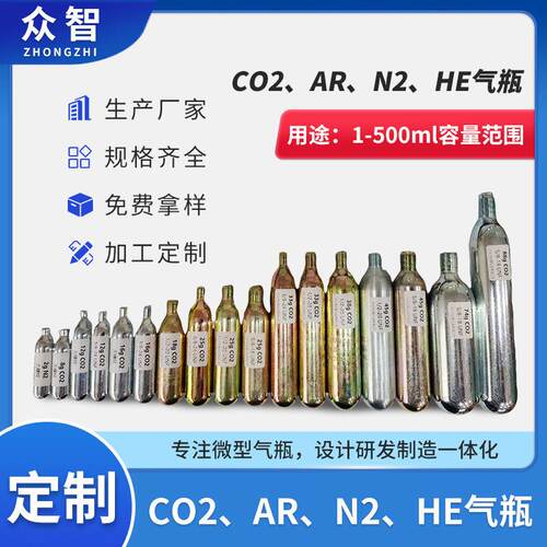 工厂定制压气8g45g二氧化碳气60g74g88g120g200gCO2小钢