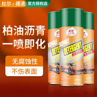 柏油清洗沥青清洁剂汽车用车外漆面泊油除胶去除强力去污喷雾批发