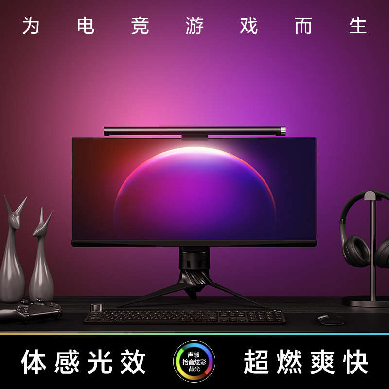 公眼电灯脑屏幕挂显示示器补光灯RGB氛围灯显屏台灯办护灯