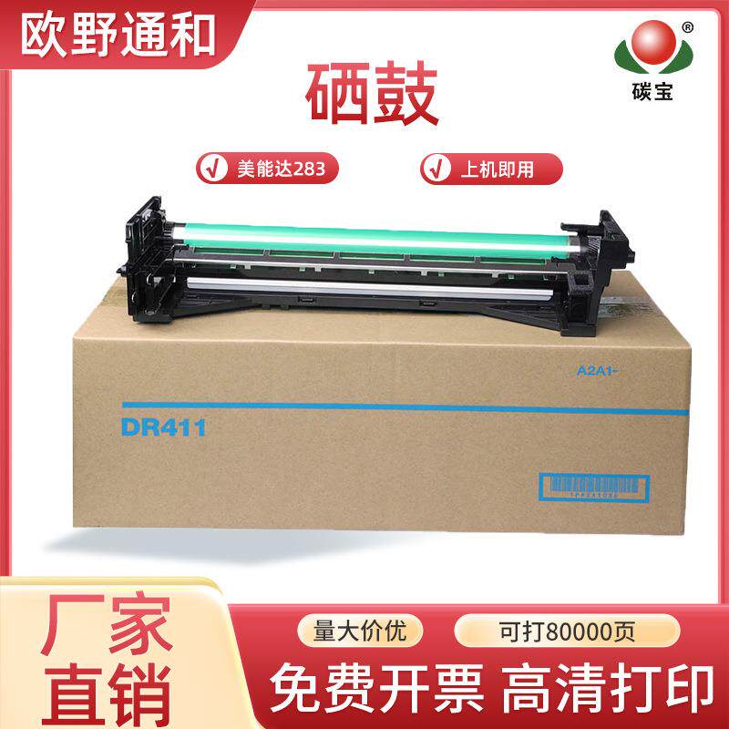 适用美能达283套鼓Bizhub 289 363 423 7828复印机鼓架 硒鼓组件