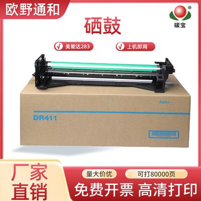 适用美能达283套鼓Bizhub 289 363 423 7828复印机鼓架 硒鼓组件