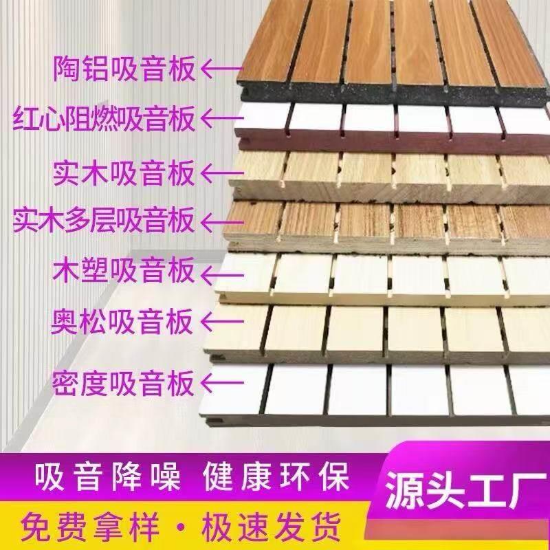 木质吸音板竹木纤维墙面装饰板影音室院琴行会议室穿孔隔音板陶铝