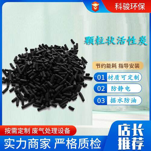 柱状活性炭工业废气工业废气处理煤质柱状活性炭颗粒碳碘值800碘