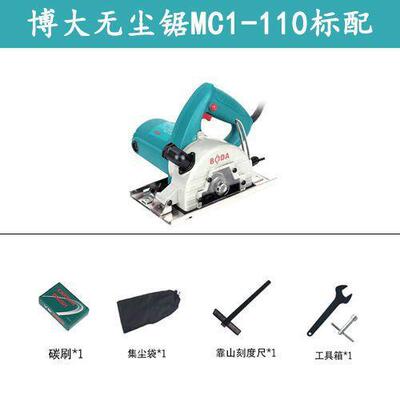 博大尘锯MC1-110409切割无多机功能家用云机瓷砖石木工手提无尘锯