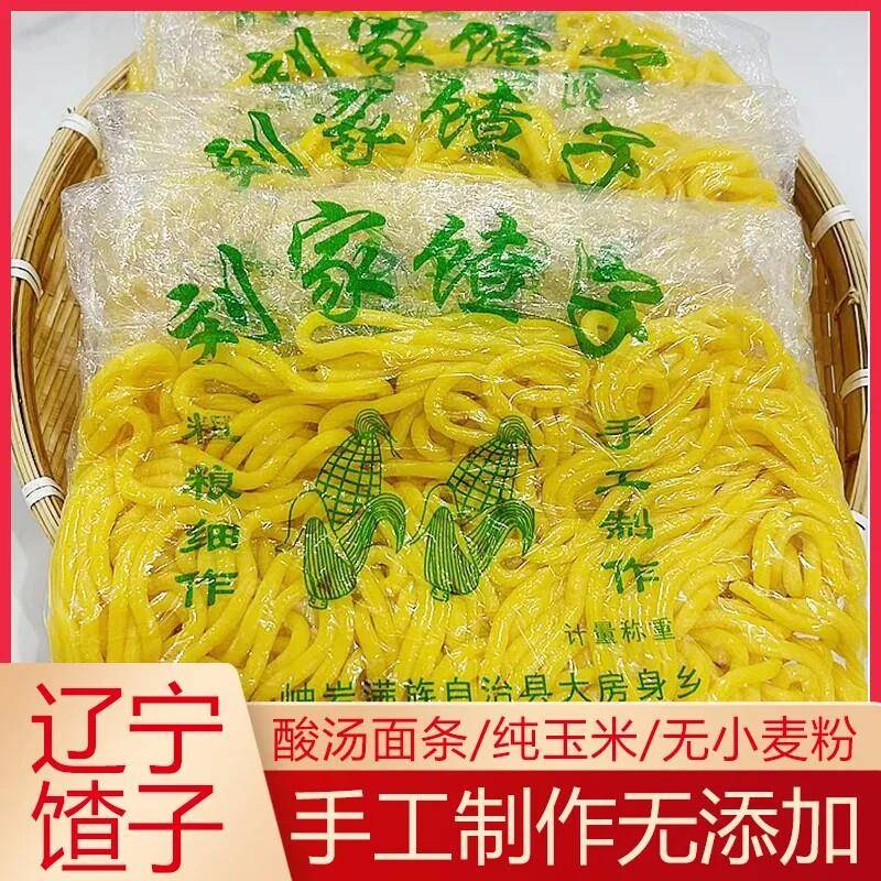 酸汤子辽宁叉子条鲜叉子条东北特产正宗纯玉米馇子粗粮酸汤子面