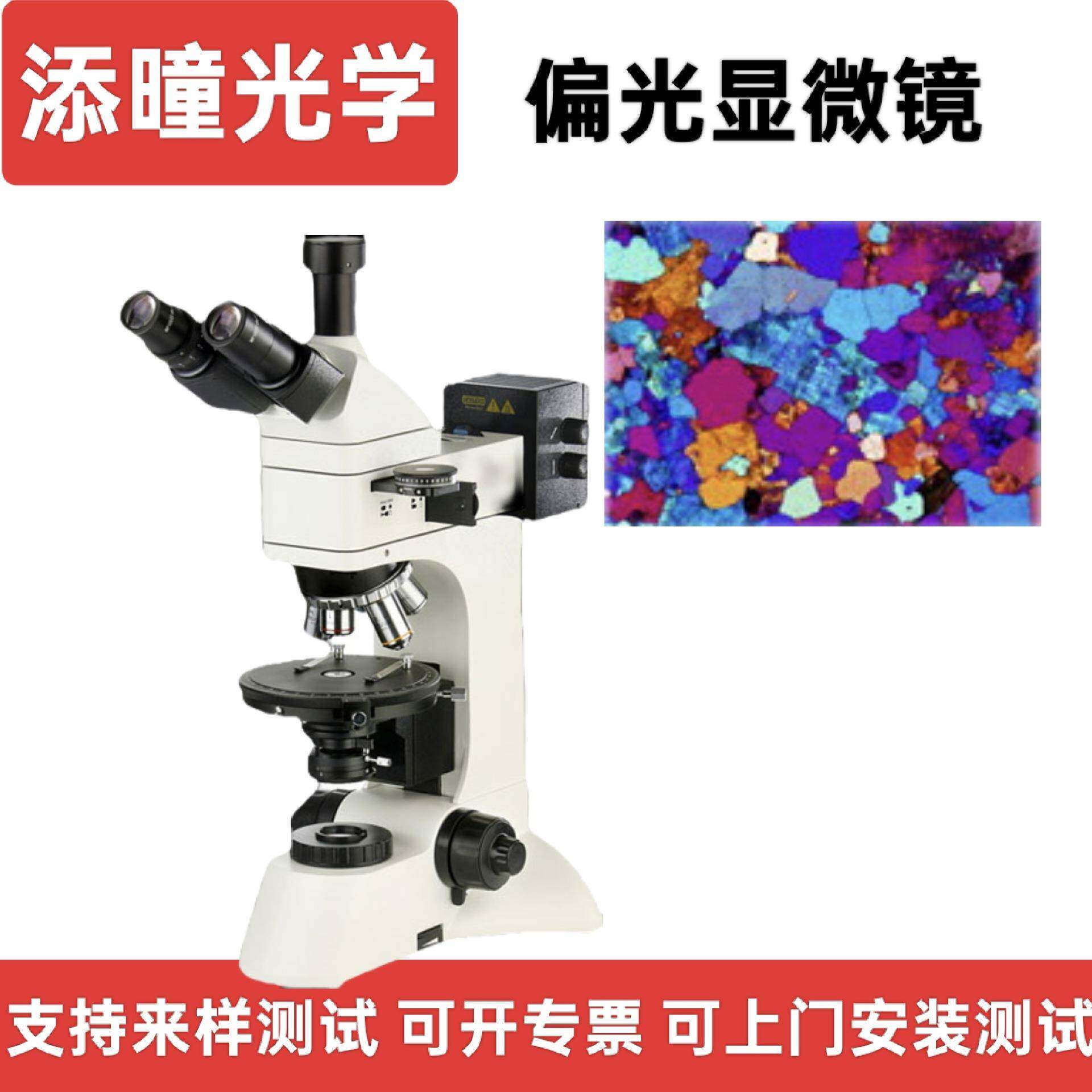 透反射偏光显微镜单正交锥光观察偏振双折射性成像