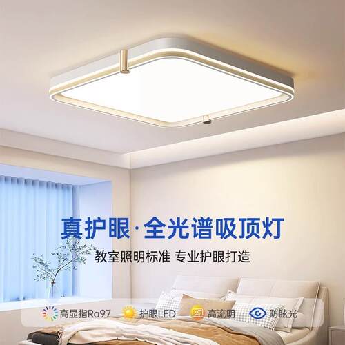 256光谱护眼儿童房卧室灯LE约D吸顶灯全现代简主卧新款超房薄间灯