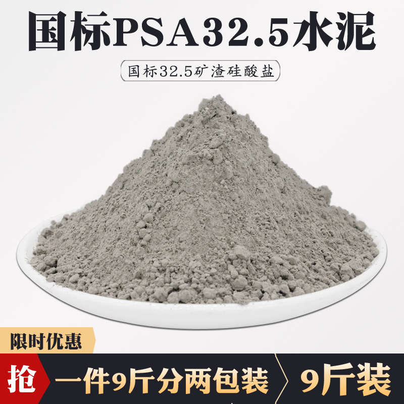 矿渣硅酸盐水泥PSA32.5山水泥砌筑装修铺砖补漏堵洞缓凝袋装水泥