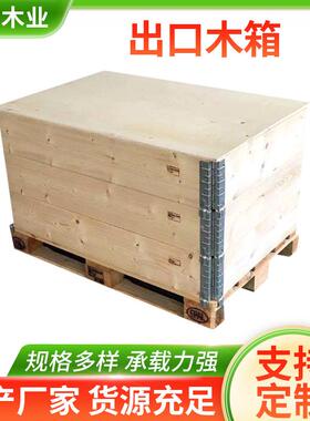 上海厂家出口包装箱木箱车间物流运输包装木箱设备木包装箱定制