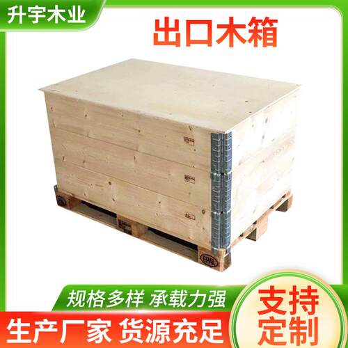 上海厂家出口包装箱木箱车间物流运输包装木箱设备木包装箱定制