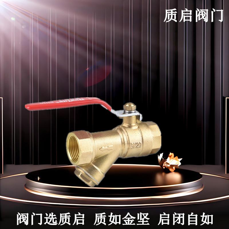泉州质启黄铜过滤球阀全铜Y型过滤器球阀水泵空调管道过滤网阀门