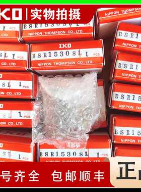 IKO BSR1230SL、IKO BSR1240SL、IKO BSR1250SL IKO精密滚珠滑组