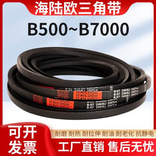三角带B型B500-B2324橡胶工业传动带三角皮带大全空压机农用电机