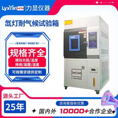 25年生产厂家氙灯老化试验箱光照波长可选择耐候老化试验箱