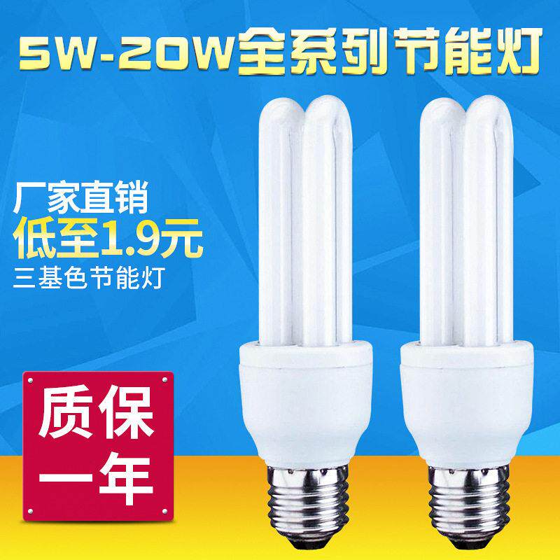 厂家 纯三基色2u节能灯E27 U型B22荧光粉灯泡家用工程节能灯