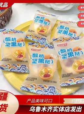 西域皇后酸奶坚果挞奶塔坚果脆皮酥美味特产居家可口香浓500g包邮