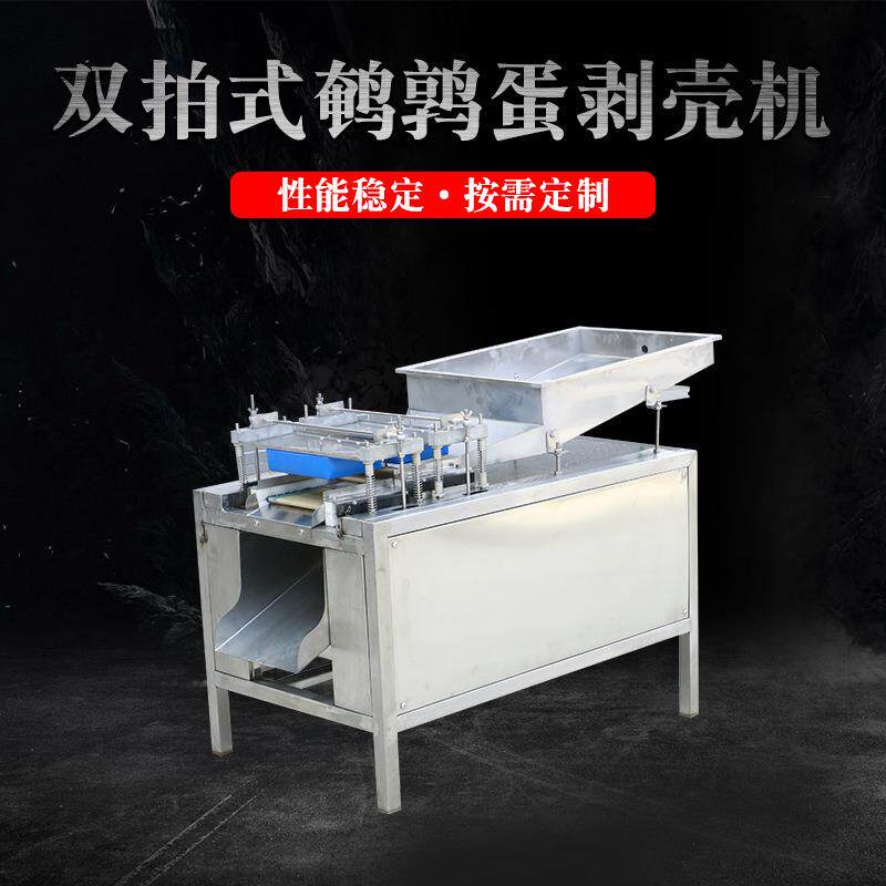 不锈钢鹌鹑蛋剥壳机食品机器双拍式鹌鹑蛋剥壳机厂家供应