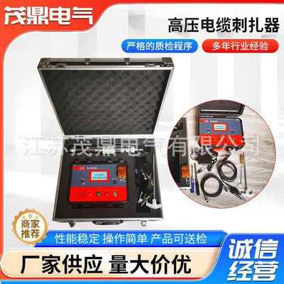 高压电缆刺扎器高压电缆穿刺仪单枪遥控安全刺扎器电缆试扎装置