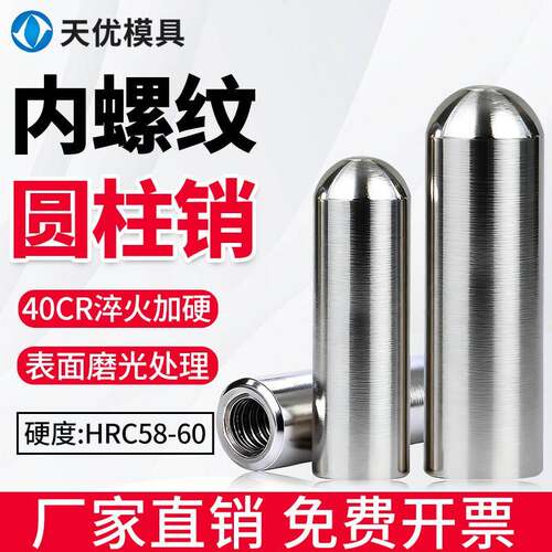 精密MLP圆柱销带牙合销定位销攻牙销内螺纹销钉合销销钉M5M8M1012