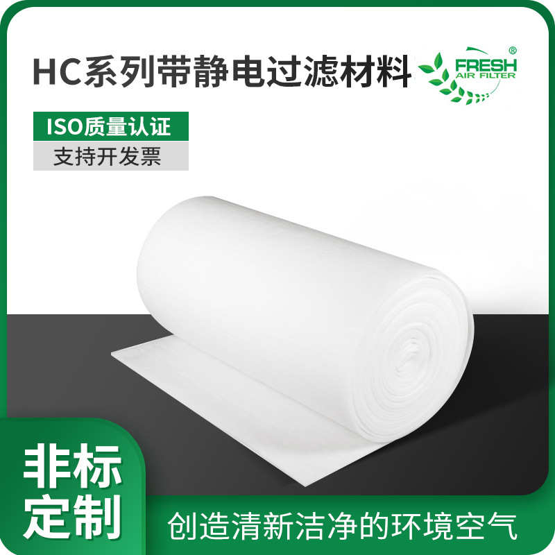 合成纤维pet厂家过滤器批发空气料滤富过滤工业静电希棉瑞棉过滤