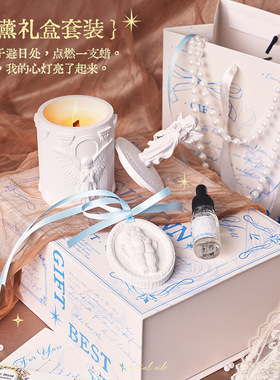 伴手礼爱神香薰蜡烛礼盒精油蜡片