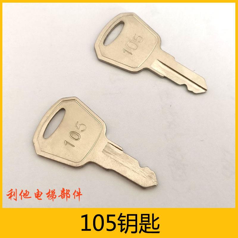 康力电梯钥匙 锁梯 控制柜 康力关梯钥匙康力扶梯105钥匙电梯钥匙
