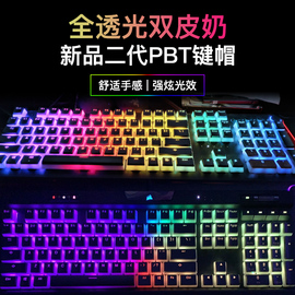 二代pbt全透双皮奶142键美商，海盗船k70prok68k100雷蛇机械键盘帽