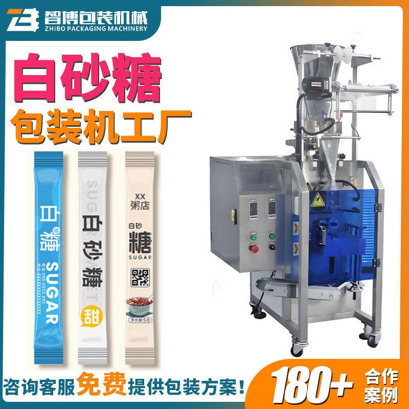 速背封长条圆角白砂糖包装机全自动白糖包白砂糖条分装机