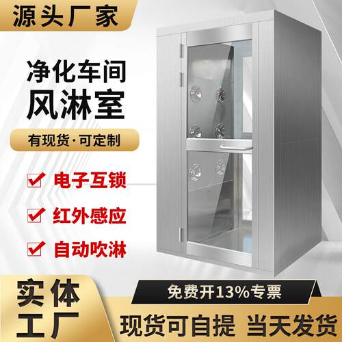 不锈钢风淋室双人双吹感应互锁净化无尘车间食品厂实验室风淋门