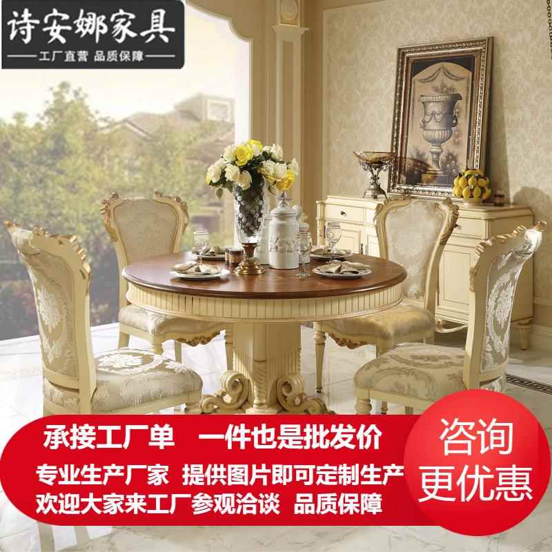 欧式实木雕花餐桌椅组合法式奢华饭桌别墅餐台餐厅家具