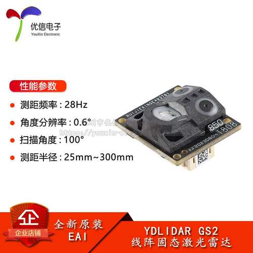 YDLIDAR GS2 固态线激光雷达测距感测器模块扫地机器人导航避障