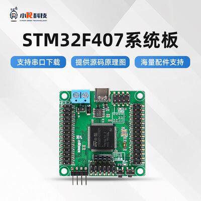 STM32F407VET6系统 ARM核心单晶片开发板控制板主控雷达避障驱动